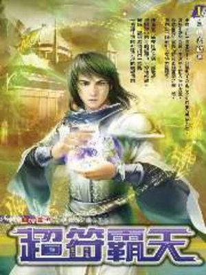 cover image of 超符霸天01